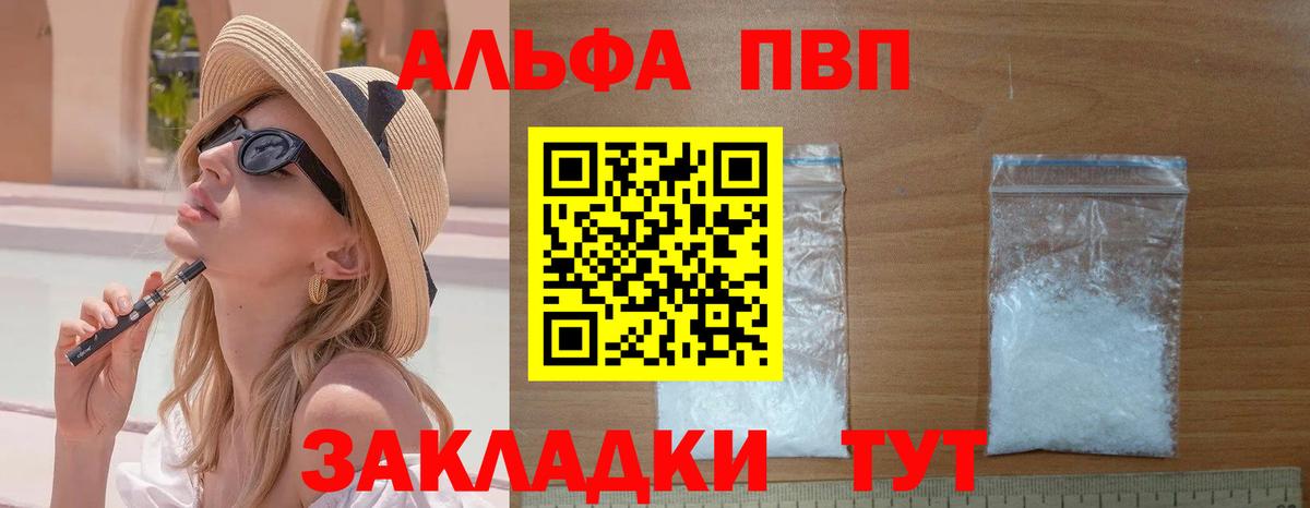 APVP  Вход с VPN  Осинники  Alfa_PVP Crystall 