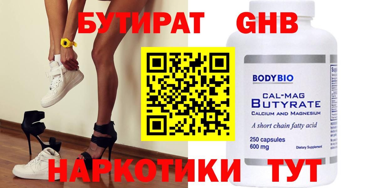 БУТИРАТ BDO  Бутират  Осинники  Вход с VPN 