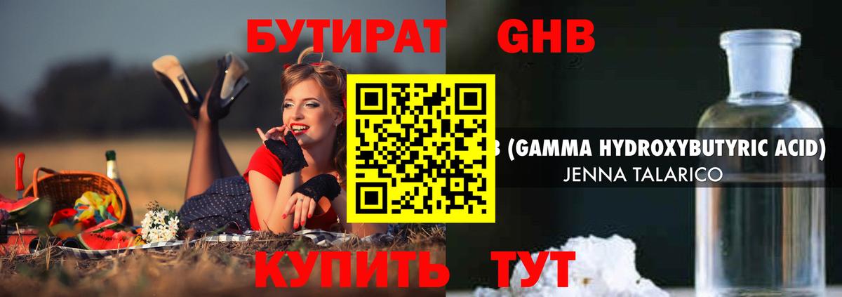 БУТИРАТ BDO Осинники