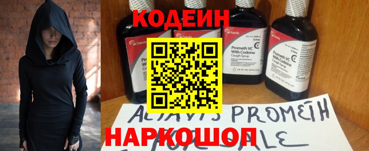 Кодеин напиток Lean (лин) Осинники