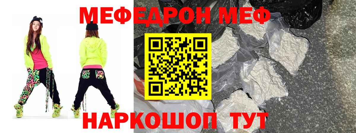 hydra ТОР  МЯУ-МЯУ 4 MMC  Меф 4 MMC  Мефедрон  Вход с VPN  Осинники 