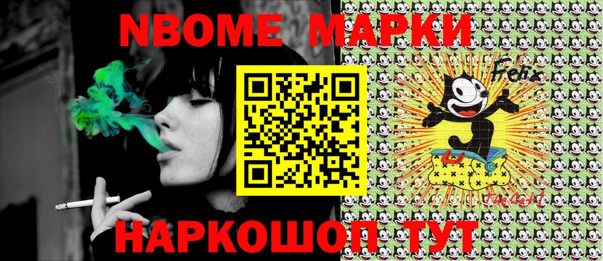 Марки 25I-NBOMe 1,5мг Осинники